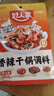 好人家香辣干鍋調料 正宗四川干鍋冒菜麻辣燙底料 家?？焓植苏{味料110g 曬單實(shí)拍圖