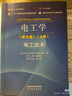 電力電子技術(shù) 曬單實(shí)拍圖
