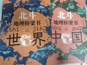 北斗地理橋梁書(shū) 中國世界 全2冊 磁吸中國世界拼圖 圖冊知識點(diǎn)補漏  地理課表定制內容 趣味漫畫(huà)通俗易懂 中小學(xué)生地理學(xué)科啟蒙 新華正版 【贈磁吸地圖+手冊】北斗地理橋梁書(shū)中國+世界 2冊 曬單實(shí)拍圖