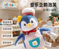 jollybaby兒童毛絨玩具電子寵物企鵝玩偶嬰兒安撫陪伴節日生日禮物廚師藍色 曬單實(shí)拍圖