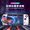 HAOLOCM 適用華碩ROG ally掌上游戲機保護膜 掌機xbox貼膜1/2代AR增透防指紋7英寸高清屏幕軟膜 ROG掌機1/2代AR膜【一片裝】 曬單實(shí)拍圖