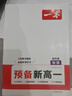 【當當正版可選】2025一本預備新高一語(yǔ)文數學(xué)英語(yǔ)物理化學(xué)初中升高中課本預習方法技巧高一語(yǔ)數英基礎知識盤(pán)點(diǎn)自測練習題配音視頻講解高中教輔書(shū) 全國通用 物理 曬單實(shí)拍圖