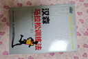 漢森馬拉松訓練法（異步圖書(shū)出品） 曬單實(shí)拍圖