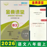 2026全新正版育才金典課堂學(xué)案2025七八九年級全一冊語(yǔ)文數學(xué)英語(yǔ)物理上冊金典訓練四川成都 金典課堂語(yǔ)文八年級上冊 曬單實(shí)拍圖