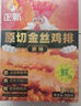 正新金絲雞排（原味）300g/3片空氣炸鍋燒烤食材半成品炸雞預制下酒菜 曬單實(shí)拍圖