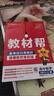 天星教育高中教材幫高一物理必修三數學(xué)必修二化學(xué)語(yǔ)文生物高二選擇性必修一三四英語(yǔ)歷史地理政治選修人教版教材同步解讀輔導全套 物理必修一 曬單實(shí)拍圖