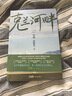 克蘭河畔 三毛散文獎獲獎作品，阿勒泰哈薩克族作家巴燕塔斯肯散文集 曬單實(shí)拍圖