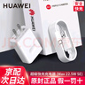 華為原裝充電器超級快充p50 40 mate40 30 20nova12 11 10 9 8 7 6pro暢享70 60X榮耀X50 暢玩手機平板 10V2.25A輸出 充電器+Type-C數(shù)據(jù)線 曬單實拍圖