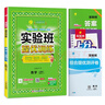 2025秋 實(shí)驗班提優(yōu)訓練 二年級上冊 數學(xué)人教版 強化拔高教材同步練習冊 曬單實(shí)拍圖