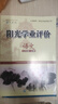 2025秋季 陽(yáng)光學(xué)業(yè)評價(jià)七年級上冊 語(yǔ)文數學(xué)英語(yǔ)道德與法治歷史生物地理 人教滬教版初一7年級上冊同步課堂練習冊廣州版社 七年級上冊 語(yǔ)文 人教版RJ 25秋新版 陽(yáng)光學(xué)業(yè)評價(jià) 曬單實(shí)拍圖