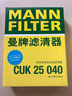 曼牌（MANNFILTER）空調濾清器空調濾芯CUK25040瑞虎8/8plus瑞虎7/5/5X凱翼X5長(cháng)方形 曬單實(shí)拍圖