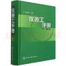 【新華書(shū)店】?jì)x表工手冊 曬單實(shí)拍圖
