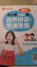 【官方正版】雪梨老師自然拼讀+思維導圖速記中小學(xué)1500詞英語(yǔ)單詞入門(mén)教材 速記中小學(xué)1500詞趣味音標版 曬單實(shí)拍圖