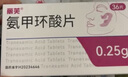 麗芙氨甲環(huán)酸片0.25g*12片/板*3板/盒*5盒裝 曬單實(shí)拍圖