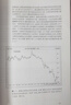 金融市場(chǎng)技術(shù)分析：期（現）貨市場(chǎng)、股票市場(chǎng)、外匯市場(chǎng)、利率（債券）市場(chǎng)之道 曬單實(shí)拍圖