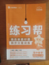 高一高二教材幫 科目版本任選】天星教育2026高中2025高中教材幫必修一二三四選修一二三四同步課本全套講解教材完全解讀 25-26學(xué)期】選擇性必修第一冊 數學(xué)·人教A版（RJA） 曬單實(shí)拍圖