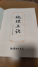 正版繪圖地理五訣 繪圖校正集新堂藏版 故宮藏本術(shù)數叢刊 [清]趙九峰著(zhù) 鄭同點(diǎn)校 華齡出版社 曬單實(shí)拍圖