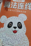 魔法連線(xiàn)中級篇 兒童專(zhuān)注力訓練連點(diǎn)畫(huà)眼力腦力大挑戰 鍛煉控筆能力提高專(zhuān)注力想象力創(chuàng  )造力 寶寶數字連線(xiàn)啟蒙畫(huà)兒童益智連線(xiàn)繪本 曬單實(shí)拍圖