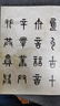 黃牧甫篆書(shū)說(shuō)文部首 收錄說(shuō)文部首540字題跋及鈐印釋文和釋文注音 篆書(shū)毛筆書(shū)法臨摹字帖碑帖收藏鑒賞書(shū)法字帖入門(mén)自學(xué)書(shū)西泠印社 曬單實(shí)拍圖