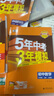 旗艦店】5年中考3年模擬九年級上冊下冊人教版 2025秋初中初三9年級上下冊練習冊五年中考三年模擬五三53天天練九上2026 九全一冊物理 人教版 2025秋 曬單實(shí)拍圖