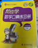 幫你學(xué)數學(xué)口算練習冊（小學(xué)四年級下）R版 曬單實(shí)拍圖