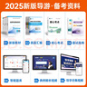 【全國通用】2025年全國導游資格證考試用書(shū)導游證官方教材歷年真題模擬試卷視頻課程導游業(yè)務(wù)政策法規全國地方導游基礎知識中國旅游出版社新大綱 熱賣(mài)款！指導教材+真題試卷+面試（全套11本） 曬單實(shí)拍圖