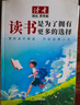 讀者文摘 勵志蝶變篇2冊 2025年新編升級版 讀書是為了擁有更多的選擇 學(xué)習(xí)不是為了別人而是你自己  人生感悟心靈雞湯 勵志成長文學(xué)散文 青少年精選文摘 推薦12-18歲中小學(xué)生課外閱讀 曬單實拍圖