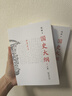 自營(yíng)包郵 國史大綱 平裝32開(kāi) 上下冊 簡(jiǎn)體橫排 商務(wù)印書(shū)館出版 錢(qián)穆作品 一部重要的中國通史 歷史類(lèi)書(shū)籍 曬單實(shí)拍圖