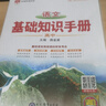 【科目自選】2026版基礎(chǔ)知識手冊語文數(shù)學(xué)生物化學(xué)物理地理知識大全高考總復(fù)習(xí)資料金星教育資源庫薛金星高考輔導(dǎo)書高中通用 【2026】高中語文基礎(chǔ)知識手冊 曬單實(shí)拍圖