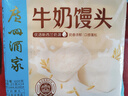 廣州酒家利口福 牛奶饅頭600g 24個(gè) 兒童早餐 半成品 奶香饅頭 食品速食美食 曬單實(shí)拍圖