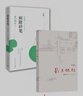 病隙碎筆+我與地壇(紀(jì)念版)（套裝2冊(cè)）   精裝正版無刪減 史鐵生散文集 曬單實(shí)拍圖