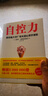 自控力 (美)凱利麥格尼格爾 9787514219203 文化發(fā)展出版社 曬單實(shí)拍圖
