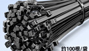 山澤自鎖式尼龍扎帶大號 4.8*350mm 理線(xiàn)帶 工業(yè)捆扎固定束線(xiàn)綁帶 黑 約100根/包ZD-48 曬單實(shí)拍圖