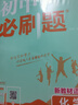 2026初中必刷題 物理九年級上冊 滬粵版 初三教材同步練習題教輔書(shū) 理想樹(shù)圖書(shū) 曬單實(shí)拍圖
