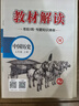 百川菁華2024秋新版初中教材解讀歷史七年級上冊人教課本同步全解講解書(shū)課堂筆記視頻掃碼RJ 曬單實(shí)拍圖