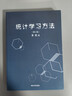 統計學(xué)習方法 第2版第二版 李航 文本數據挖掘 信息檢索 教學(xué)參考工具書(shū) 樸素貝葉斯法 清華大學(xué)出版 曬單實(shí)拍圖