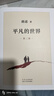 平凡的世界 全三冊正版 無(wú)刪減版 路遙作品 人生普及本早晨從中午開(kāi)始一生中最高興的一天 北京十月文藝出版社（非人民教育出版社和人民文學(xué)出版社） 茅盾文學(xué)獎獲獎作品 入選新中國70年70部長(cháng)篇小說(shuō)典藏  曬單實(shí)拍圖