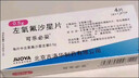 【原研藥】可樂(lè )必妥 左氧氟沙星片 0.5g*4片/盒 細菌呼吸道感染尿路胃腸炎泌尿前列腺炎急性腎盂腎炎 曬單實(shí)拍圖