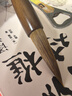 六品堂 毛筆狼毫專(zhuān)業(yè)級大中號楷書(shū)成人初學(xué)者國畫(huà)書(shū)法練字斗筆入門(mén)套裝軟筆【飛花雅令中號】熱門(mén)商品 曬單實(shí)拍圖