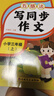 五感法寫(xiě)同步作文：三年級（全2冊）上冊+下冊 曬單實(shí)拍圖