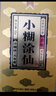 小糊涂仙 君釀 濃香型白酒 52度 500ml*6瓶 整箱裝 中秋送禮 曬單實(shí)拍圖