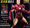 中動(dòng)玩具馬克鋼鐵俠手辦正版復仇者聯(lián)盟玩具男生模型生日禮物周邊擺件高達 【可發(fā)光】發(fā)光版 MK4 正版現貨 豪華禮盒包裝 曬單實(shí)拍圖