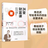 24堂財富課 與女兒談創(chuàng  )業(yè)與創(chuàng  )富 陳志武 著(zhù) 中信出版社 曬單實(shí)拍圖