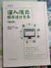 深入淺出程序設計競賽（基礎篇） 曬單實(shí)拍圖