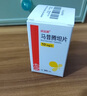 齊魯 欣益通 馬昔騰坦片 10mg*30片 曬單實(shí)拍圖