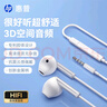 惠普（HP）DHH-1112A有線(xiàn)耳機半入耳式3.5mm接口圓孔 適用蘋(píng)果安卓 白色 曬單實(shí)拍圖
