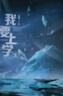 【共4冊、單本可選】我要上學(xué)1234 全套 現貨 原名砸鍋賣(mài)鐵去上學(xué) 紅刺北著(zhù) 青春文學(xué)小說(shuō)校園熱血勵志言情 磨鐵圖書(shū) 新華書(shū)店正版 【4冊】我要上學(xué)1-4 曬單實(shí)拍圖