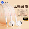 惠普（HP）DHH-1112A有線耳機(jī)半入耳式3.5mm接口圓孔 適用蘋果安卓 白色 曬單實(shí)拍圖