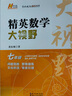 2025新版黃東坡探究應用新思維 培優(yōu)新方法 精英大視野數學(xué)物理化學(xué)7七8八9九年級 奧數競賽難題壓軸題提優(yōu)訓練初一初二初三教輔資料 探究應用新思維 八年級--探究應用新思維【物理】 曬單實(shí)拍圖