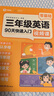 學(xué)而思 三年級零基礎英語(yǔ) 90天快速入門(mén) 輕松預備三年級 一二三年級適用英語(yǔ)啟蒙 字母認讀 單詞記憶 自然拼讀 曬單實(shí)拍圖